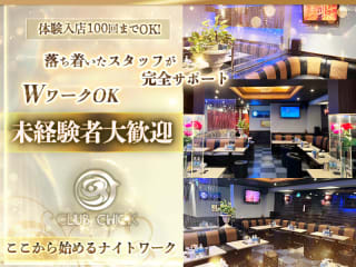 体入掲載club CHICKの画像