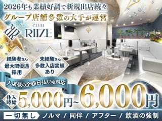 体入掲載CLUB RIIZEの画像