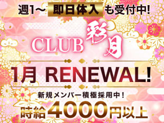 体入掲載姉系club 彩月の画像