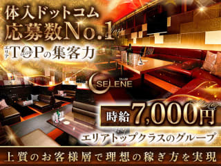 体入掲載CLUB SELENEの画像