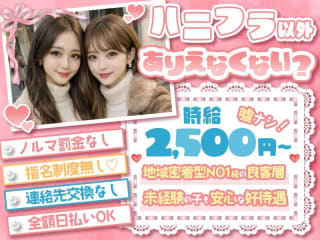 体入掲載ハニーフラッシュ池袋西口本店の画像