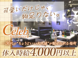 体入掲載New Club Celebの画像