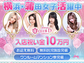 体入掲載CLUB　D 【朝】の画像