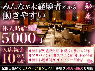 体入掲載神楽（朝）の画像