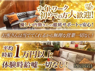 体入掲載KAKUREGAの画像