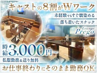 体入掲載Lounge　Pregoの画像
