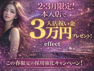 体入掲載effectの画像