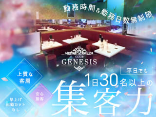 体入掲載CLUB GENESISの画像