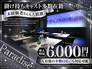 体入掲載Paradiseの画像
