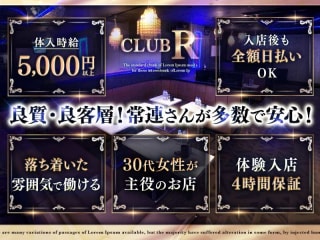 体入掲載CLUB Rの画像