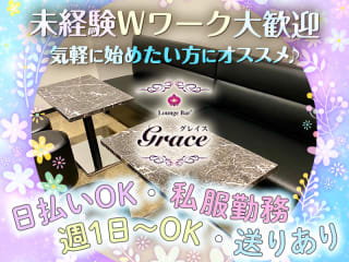 体入掲載Lounge bar Graceの画像