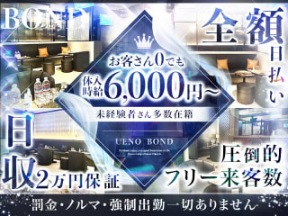 体入掲載BONDの画像