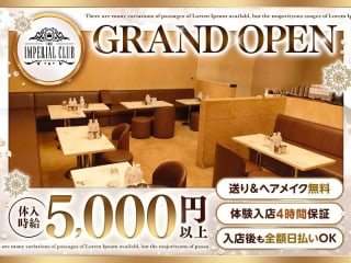 体入掲載THE IMPERIAL CLUBの画像