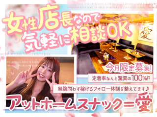 体入掲載Pab Snack 愛の画像