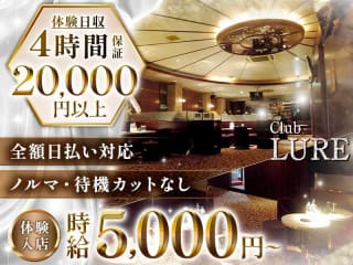 体入掲載CLUB LUREの画像