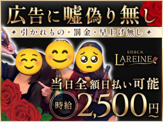 体入掲載LA REINEの画像