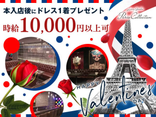 体入掲載Paris Collectionの画像