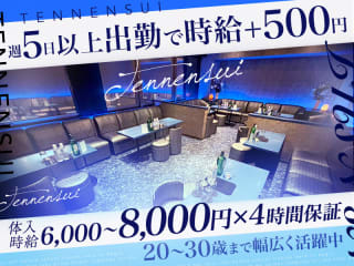 体入掲載CLUB 天然水の画像