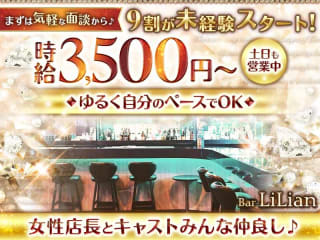 体入掲載バー リリアンの画像