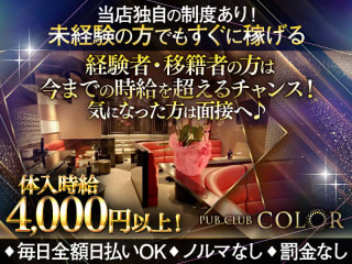 体入掲載PUB CLUB COLORの画像