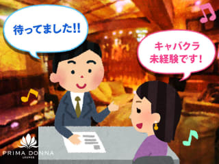 体入掲載LOUNGE PRIMADONNAの画像