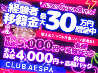 体入掲載CLUB AESPAの画像
