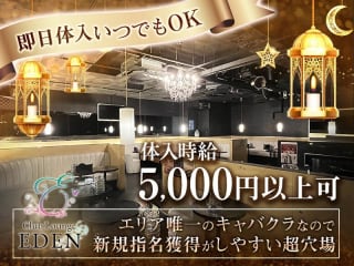 体入掲載Club EDENの画像