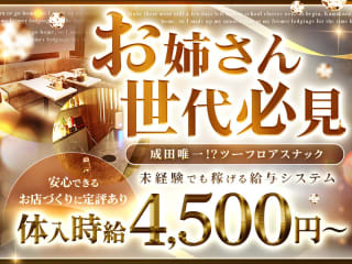 体入掲載 SNACK 4th Terminalの画像