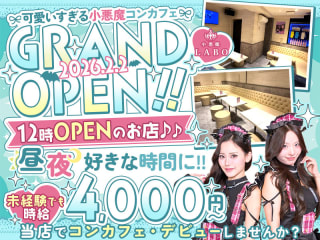 体入掲載小悪魔LABの画像