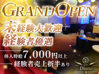 体入掲載CLUB Dioneの画像