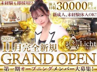 体入掲載Lichtの画像