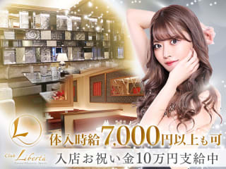 体入掲載club Libertaの画像
