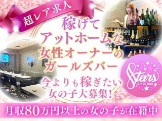 体入掲載STARSの画像