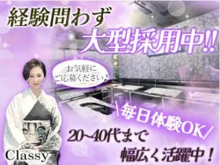 体入掲載Classyの画像