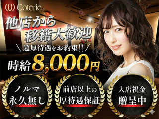 体入掲載COTERIEの画像