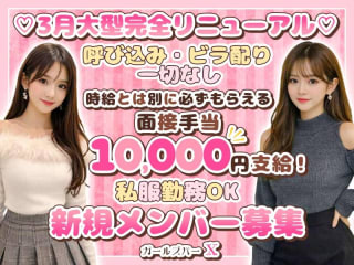体入掲載ガールズバーXの画像