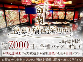 体入掲載clud ByakuRanの画像