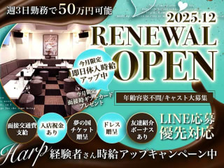 体入掲載Club Harpの画像