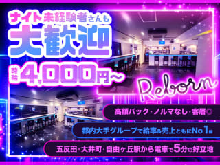 体入掲載Rebornの画像