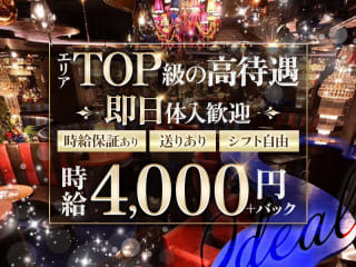 体入掲載Girls Bar Lounge IDEALの画像