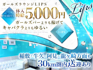 体入掲載LIPSの画像