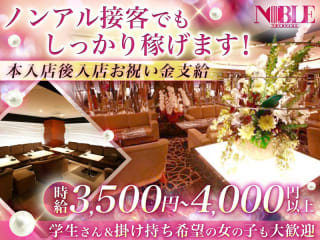 体入掲載【Morning】NOBLEの画像