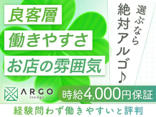 体入掲載Lounge ARGOの画像