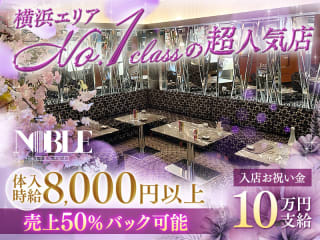 体入掲載横浜 NOBLE の画像