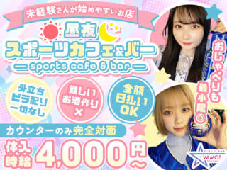 体入掲載VAMOS YOKOHAMAの画像