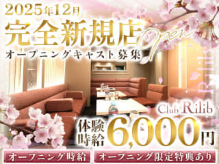 体入掲載Rilibの画像