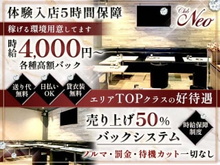 体入掲載CLUB　NEOの画像