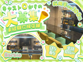 体入掲載Barbieの画像