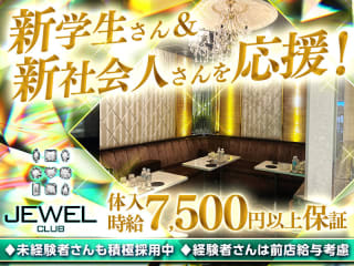 体入掲載JEWEL CLUBの画像