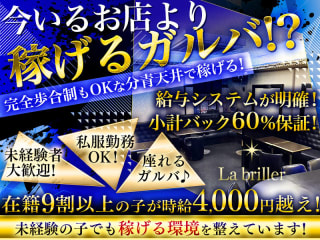 体入掲載ラ・ブリエの画像